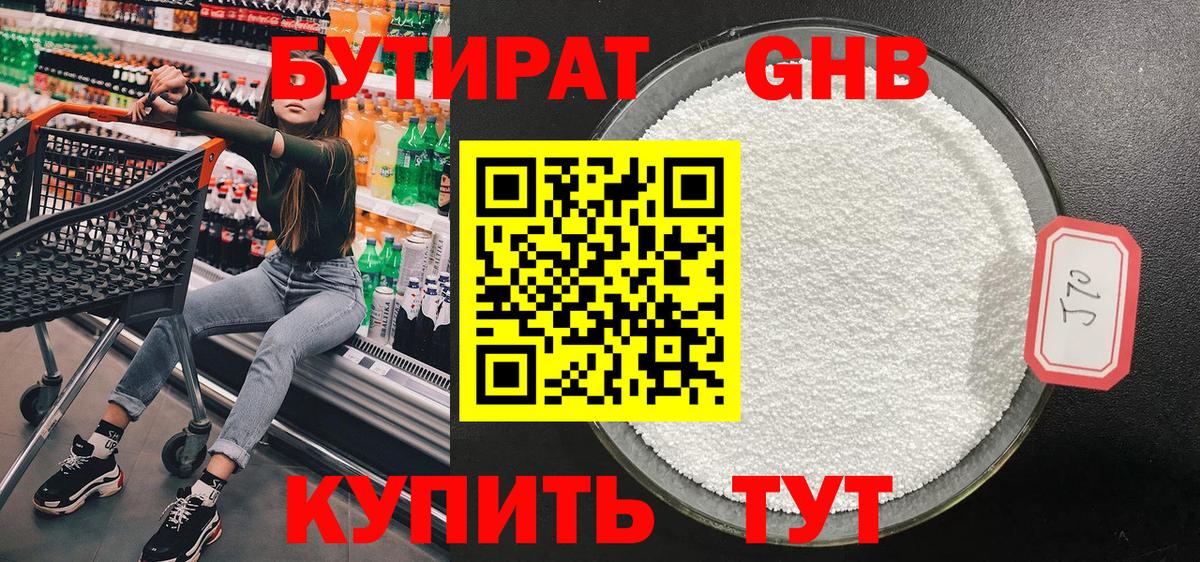 Чернушка  Бутират 99%  БУТИРАТ  Вход с VPN 