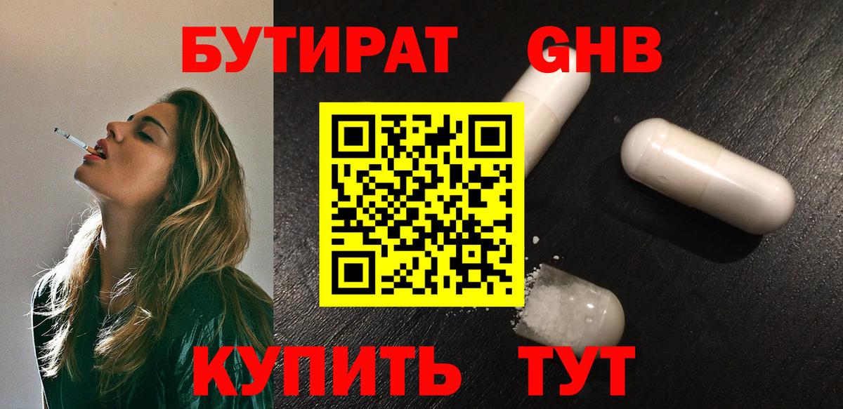 Бутират BDO Чернушка