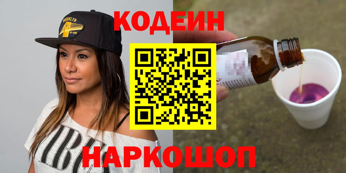 Чернушка  Codein Purple Drank  Вход с VPN 