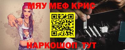 мяу мяу кристалл Краснокаменск