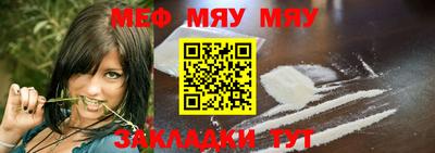 мяу мяу кристалл Краснокаменск