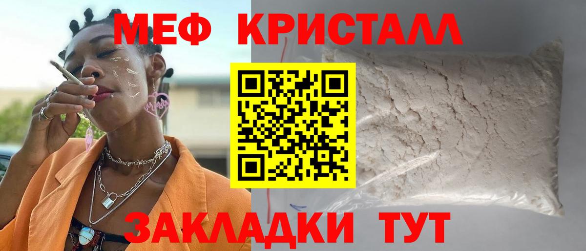 Мефедрон VHQ  Вход с VPN  МЕФ  Мефедрон  Чернушка  МЯУ-МЯУ кристаллы 