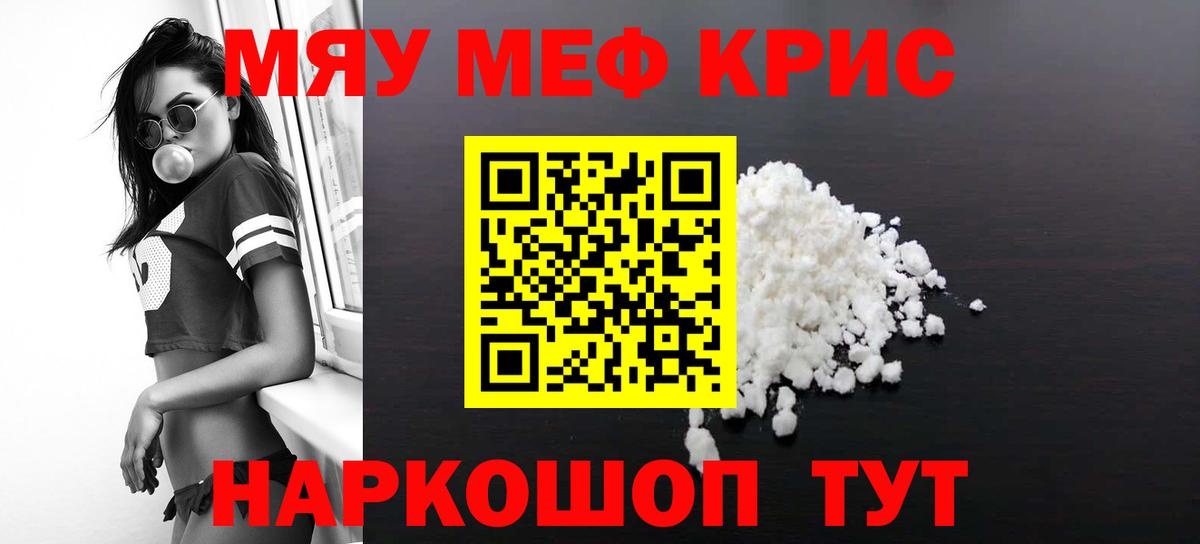МЕФ кристаллы Чернушка